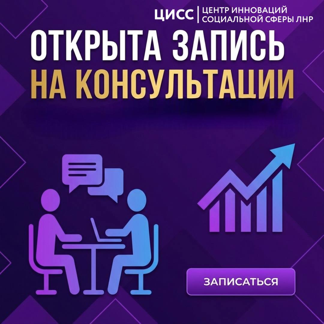 ЦИСС приглашает вас на персональную консультацию