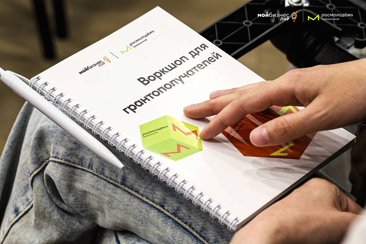 В ЛНР успешно представили Сообщество «Росмолодёжь.Предпринимай»