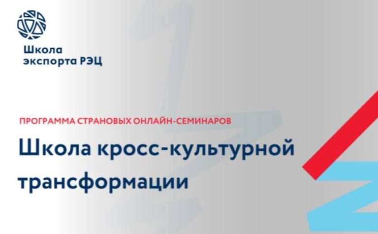 «Школа кросс-культурной трансформации»