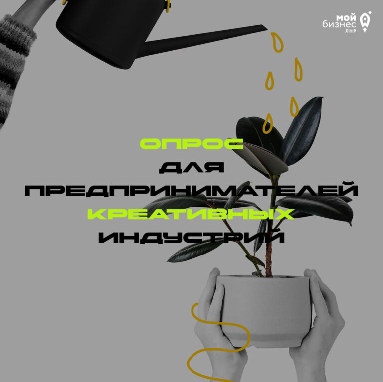 Опрос предпринимателей креативных индустрий