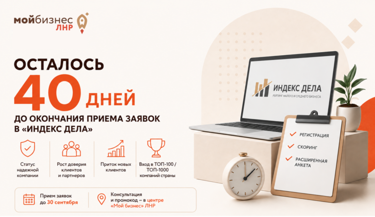 Осталось 40 дней до окончания прием заявок в «Индекс дела»